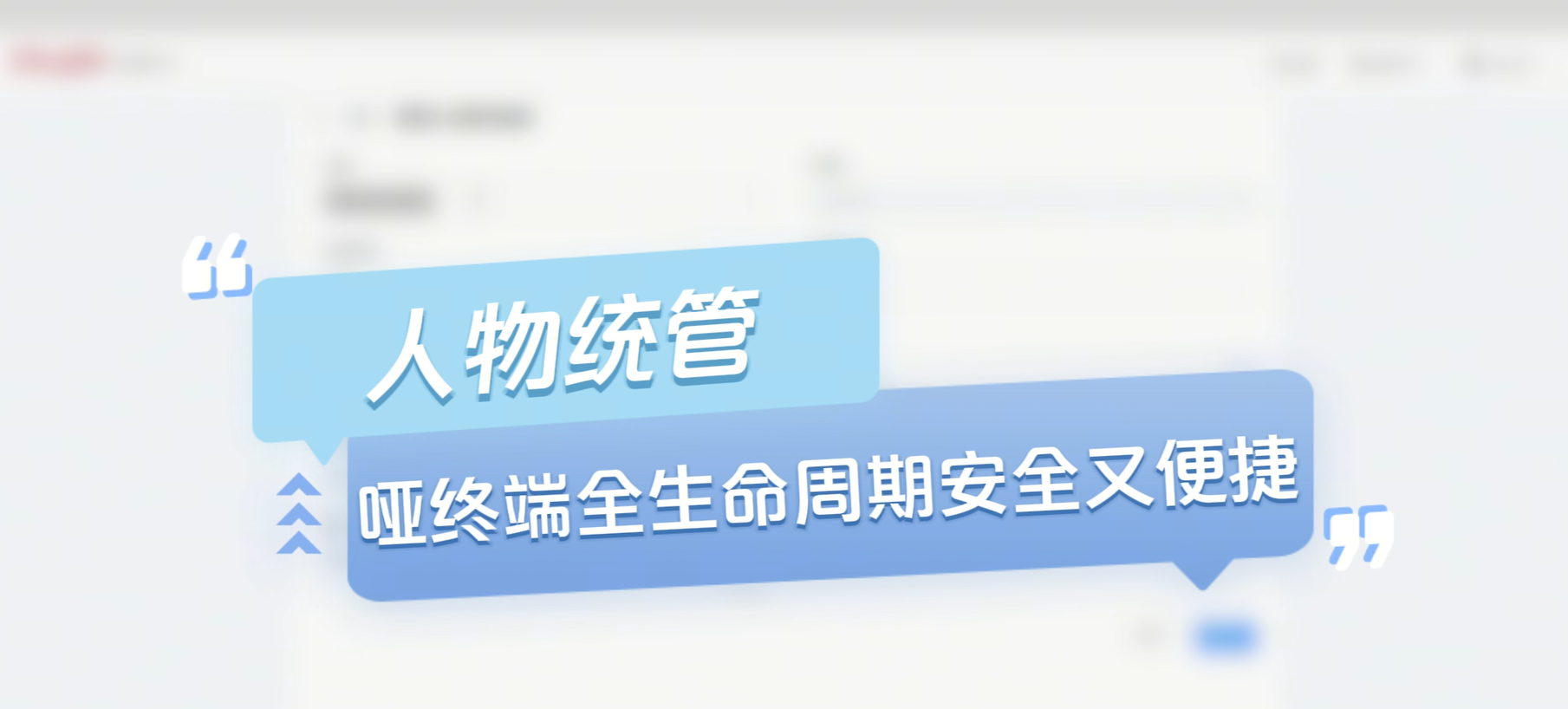 RG-SAM+5.X 人物统管，哑终端全生命周期安全又便捷